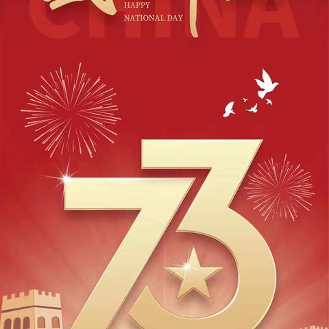 湖上乡小学国庆节放假通知及安全教育温馨提示