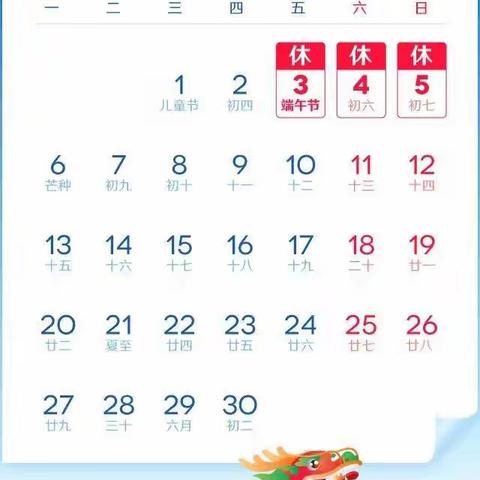 湖上乡中心小学端午节放假安排暨安全教育