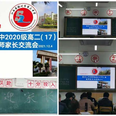 孝答春光知有处 寄托未来探出路                                      ——  记高二（17）班家长会