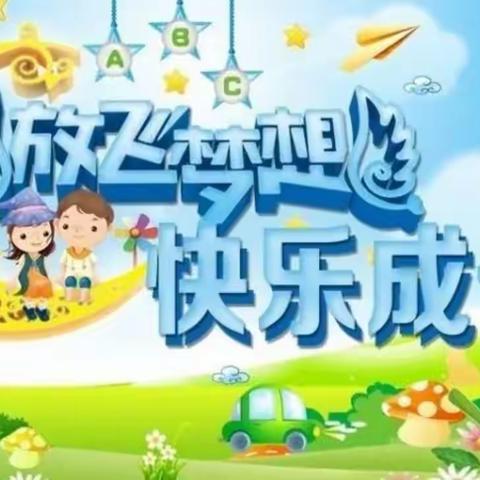 “放飞梦想，快乐成长”——坊楼镇中心小学“六一”文艺汇演