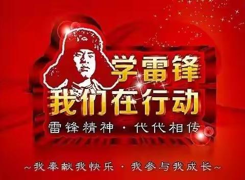【二小·党建+德育】“弘扬雷锋精神，争做时代好少年”____乌中旗第二小学一(6)班在行动