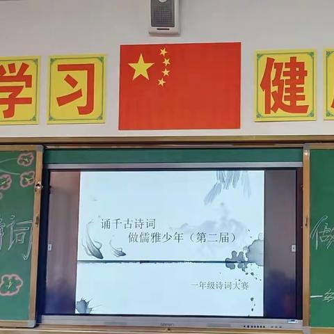 【二小·党建+德育】“诵千古诗词，做儒雅少年”——乌拉特中旗第二小学一(6)班第二届诗词大赛精彩回放