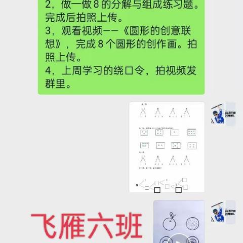 乌拉特中旗蒙古族幼儿园飞雁六班“停课不停学，线上共成长”——主题系列活动