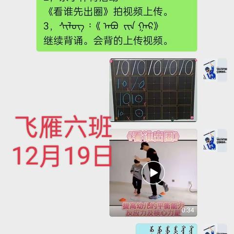 乌拉特中旗蒙古族幼儿园飞雁六班“停课不停学，线上共成长”——主题系列活动