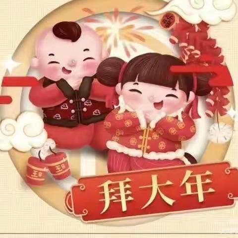 【萌兔贺岁 祝福满满】——幸福源幼儿园大年初一给大家拜年啦！