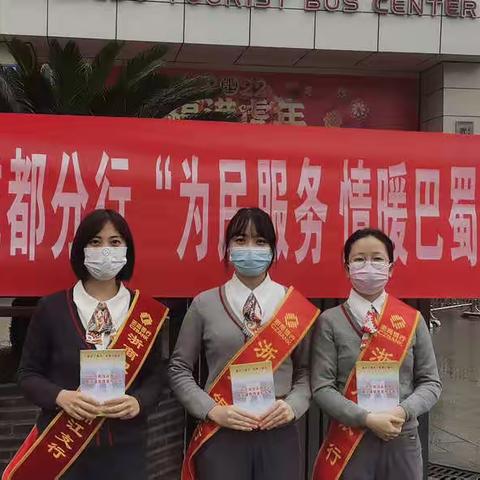 浙商银行成都锦江支行开展“为民服务，情暖巴蜀”反假货币宣传活动