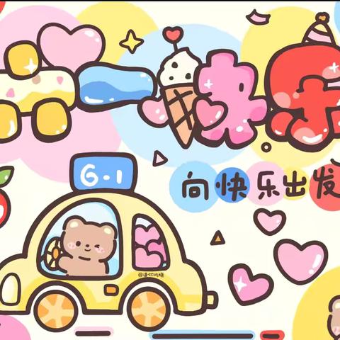 清凉一夏，“水”与争锋——海口市琼山润江幼儿园六一活动