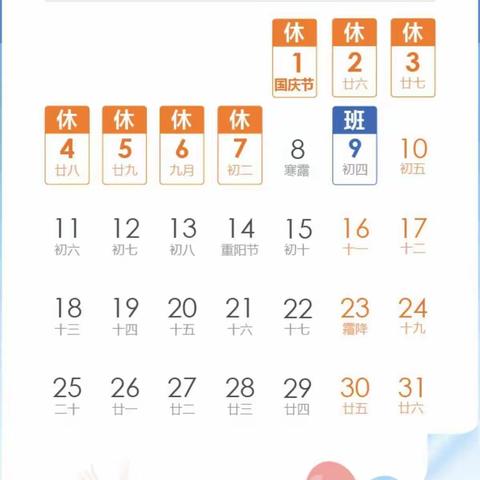 陈家小学2021国庆放假通知