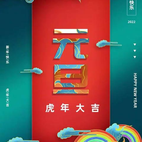 陈家小学元旦放假通知