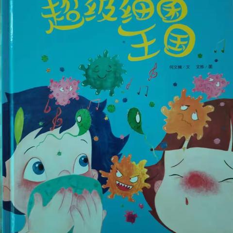 锦绣江南幼儿园中《三》班第11周绘本推荐