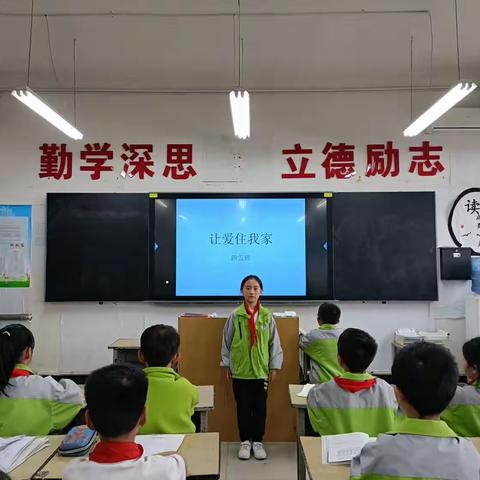 【东风   德育】“让爱住我家”主题班会