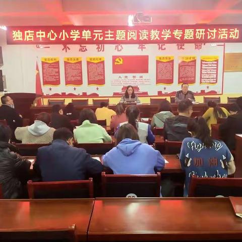 秋意盎然时   教学研讨欢    ——独店中心小学单元主题阅读教学研讨会