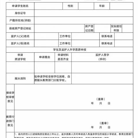 香河县城内第一小学2022年一年级招生公告