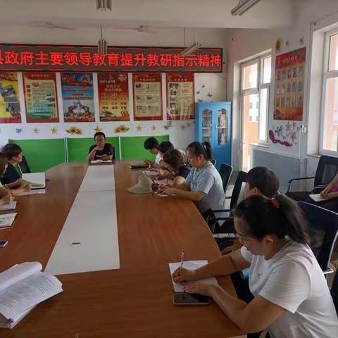 杨孟庄小学“新学期教育提升工作专题会”纪实