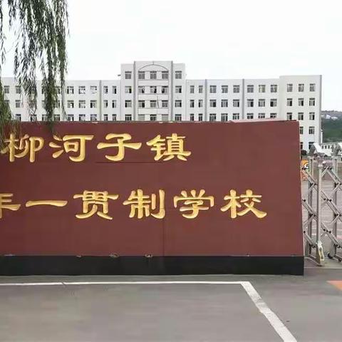 我校开展辽阳市科普大篷车巡展活动 （灯塔市柳河子镇九年一贯制学校）