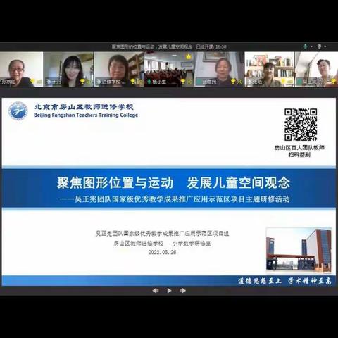 研以致用 修以成长——明德小学“灵数”教研团队参加专题培训活动纪实