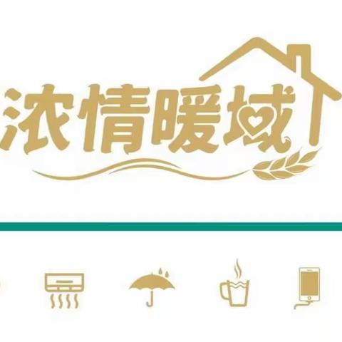 太仆寺旗支行营业室开展“浓情暖域””活动