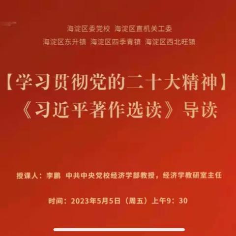 学习贯彻党的二十大精神|《习近平著作选读》导读