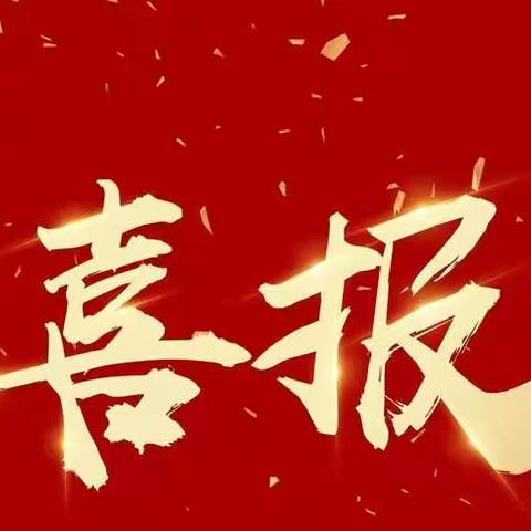 热烈祝贺西安市鄠邑区第一中学团委喜获“全国五四红旗团委”荣誉称号