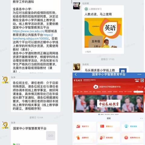 “英”你而美,"语”你有约——马头镇中心小学英语学科线上教学纪实篇