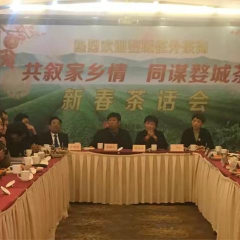 共叙家乡情  同谋婺城茶——婺城召开在外茶商新春座谈会