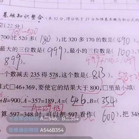 停课不停学，线上共成长——高码头镇阳谷段小学