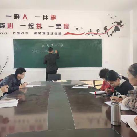 学习师德师风文件自查工作专题会——高码头镇阳谷段小学