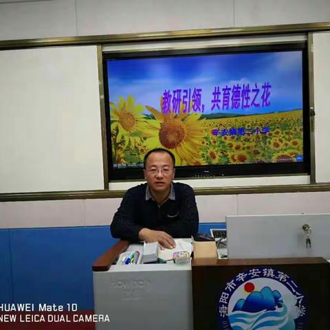 《教研引领 共育德性之花》——海阳市辛安镇第二小学道德与法治教材培训暨观摩课学习