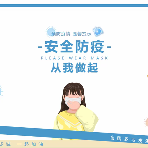 大新县桃城镇中心小学关于疫情防控致家长的一封信