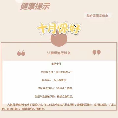 10月健康提示