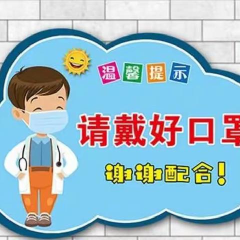 【告家长书】松潘县燕云乡中心小学校温馨小提示