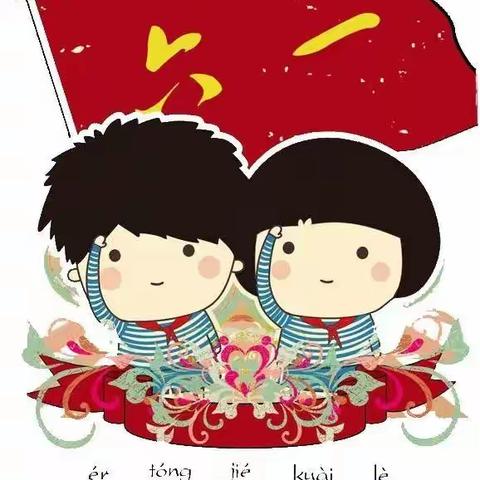 “童心向党，放飞梦想”——宿豫区文昌小学六一汇演！快来看萌娃们的精彩表演！