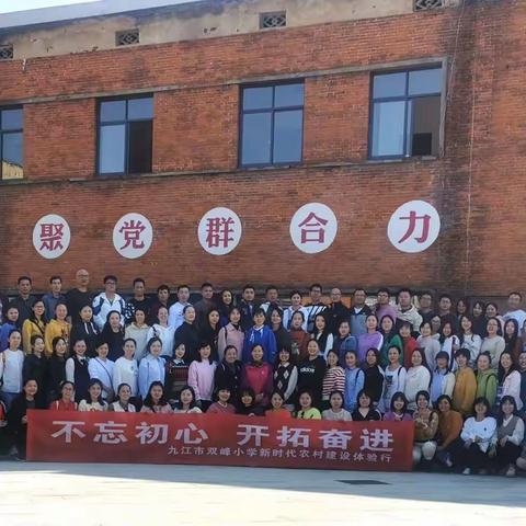 双峰小学开展“不忘初心 开拓奋进”党日活动