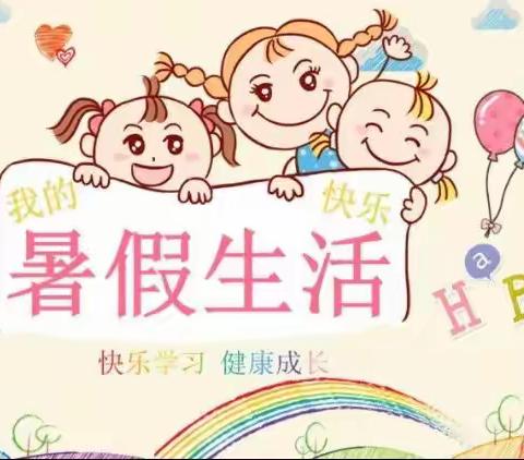 快乐暑假，安全第一——马铺枧河小学2021-2022学年第二学期休业式