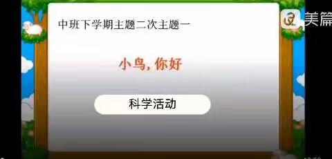 【张华镇幼儿园中班活动（第七期）】停课不停学，隔空不隔爱