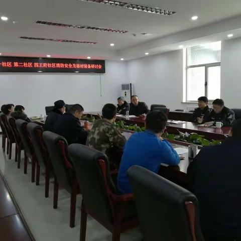 香山街道安办组织召开香山地区消防安全及器材装备研讨会