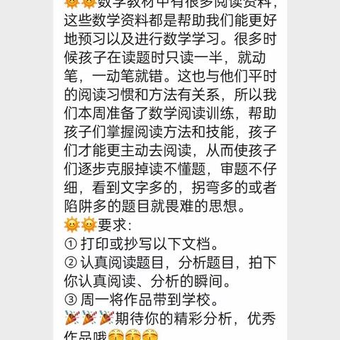 每有会意，欣欣然——东门小学五年级数学阅读阶段分享