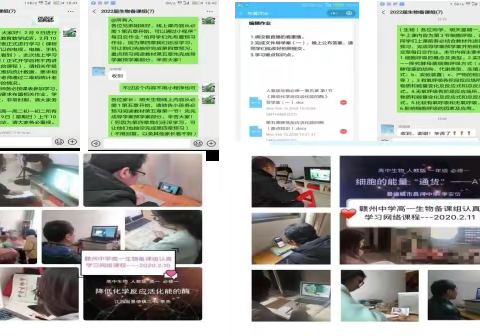 高一生物备课组关于省网课教学的措施