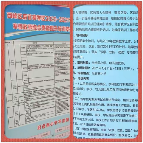 寒冬里的骄阳——后官寨学区寒假教师综合素养能力提升培训语文组活动纪实