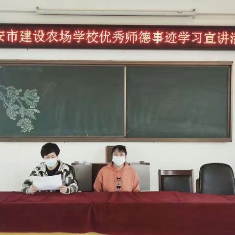 建设农场学校开展学习优秀教师先进事迹活动