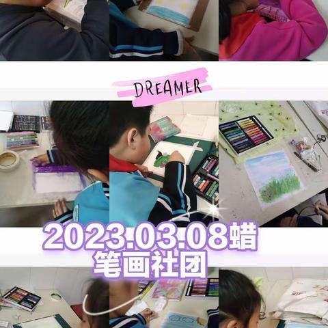 【诚睦路小学蜡笔画社团】20230308期