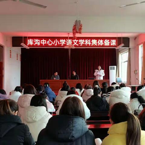 交流增智慧，集备促成长——库沟中心小学开展开学前语文集备教研活动