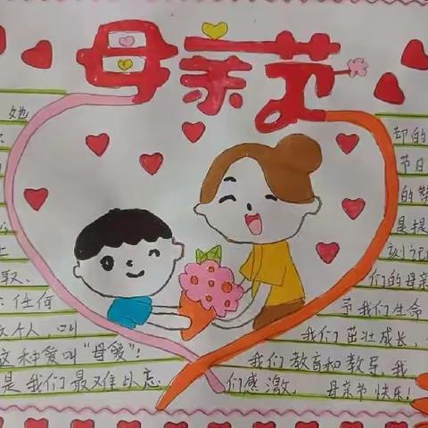 最美五月天 情暖母亲节——库沟中心小学二年级一班母亲节主题活动