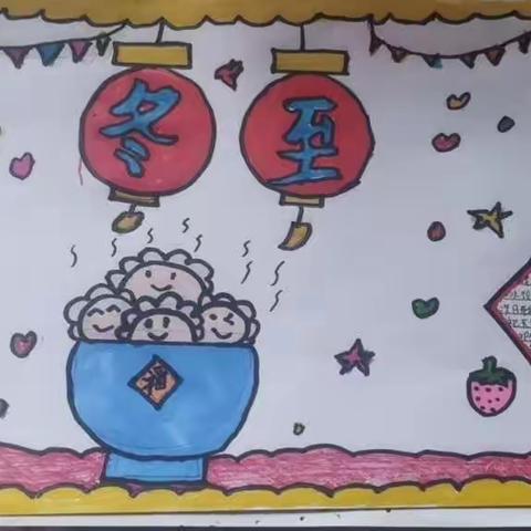 温暖中国节，冬至幸福至——库沟中心小学三年级一班冬至活动纪实