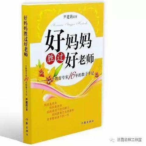 关注身边儿童   抓准教育契机——读《好妈妈胜过好老师》有感