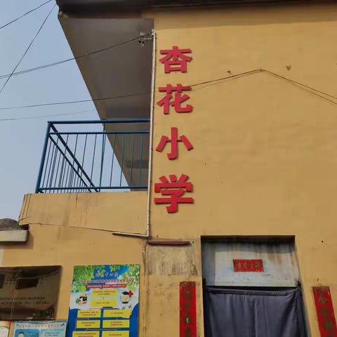 杏花小学2021春季开学防疫演练