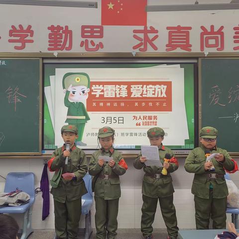 学雷锋 爱绽放——泸师附小二（五）班主题班会