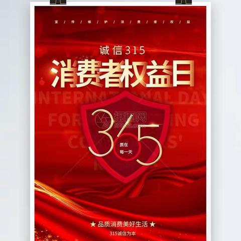 3.15我们在行动