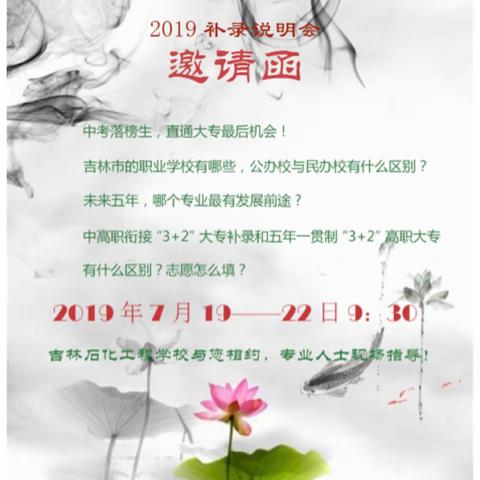 吉林石化工程学校2019补录说明会