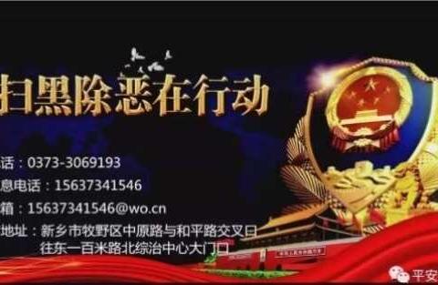 牧野区多措并举集中宣判四起涉恶案件确保扫黑除恶专项斗争工作扎实推进